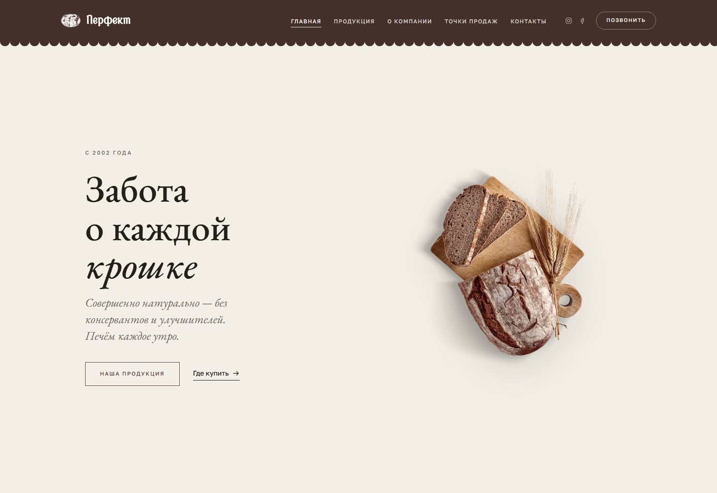 Первый экран сайта пекарни «Перфект»